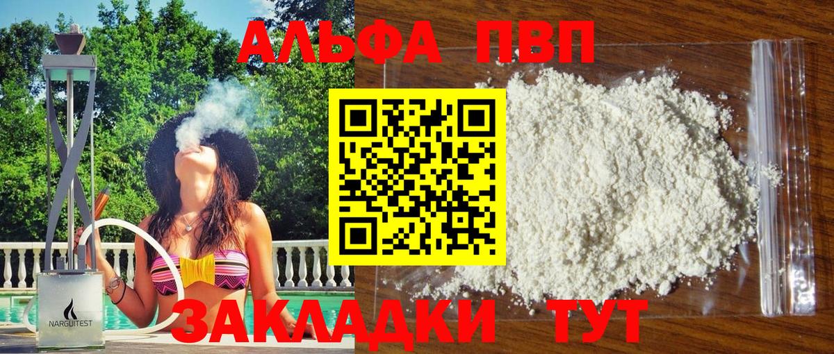 Альфа ПВП кристаллы Химки