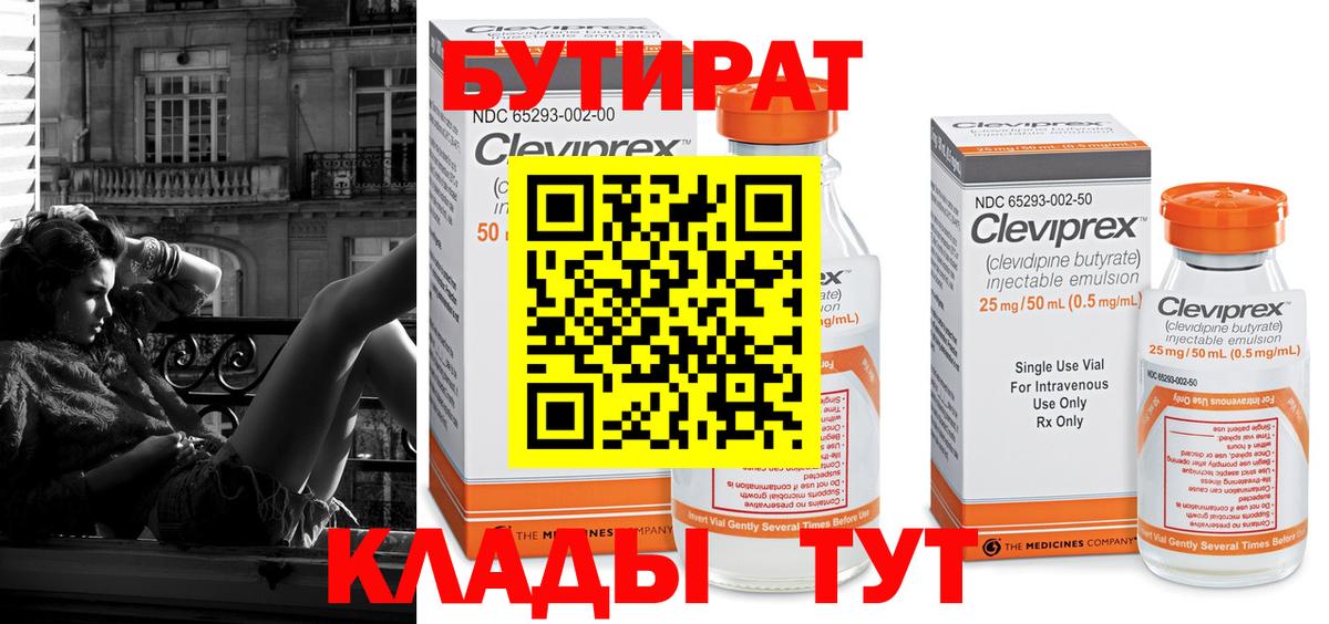 БУТИРАТ BDO 33% Химки