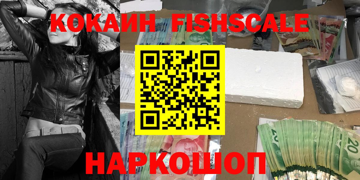 Cocaine Fish Scale Химки