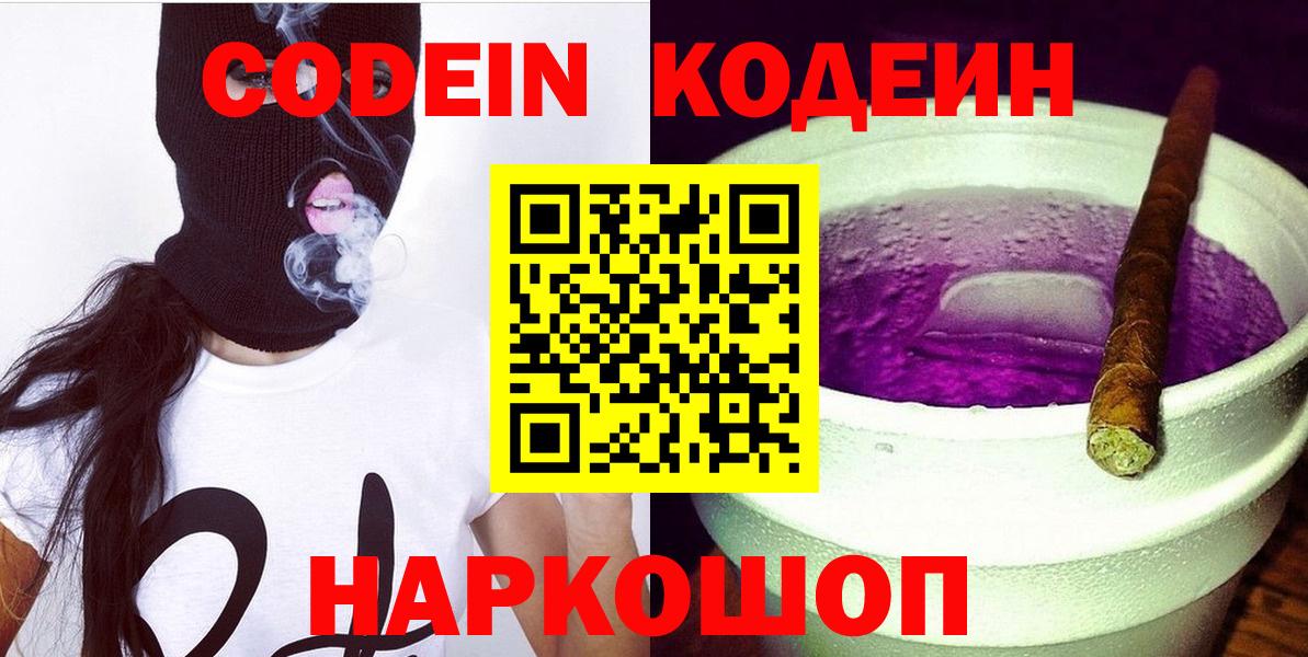 Химки  Codein напиток Lean (лин)  Кодеиновый сироп Lean Purple Drank  Вход с VPN 