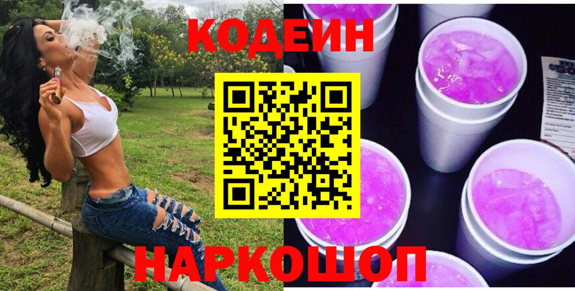 Кодеин напиток Lean (лин) Химки